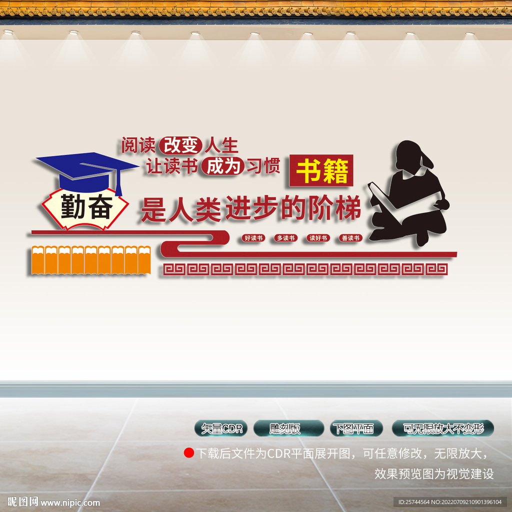 读书文化墙  