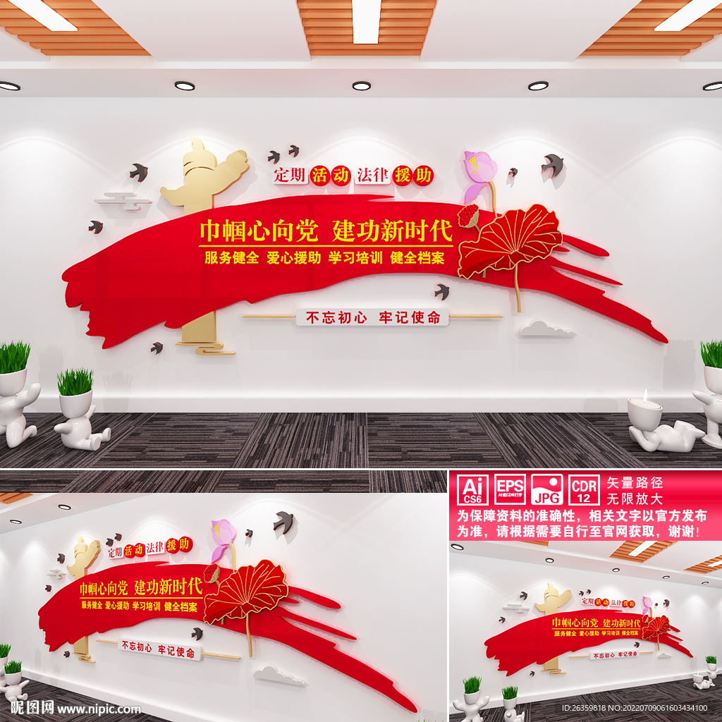 巾帼心向党