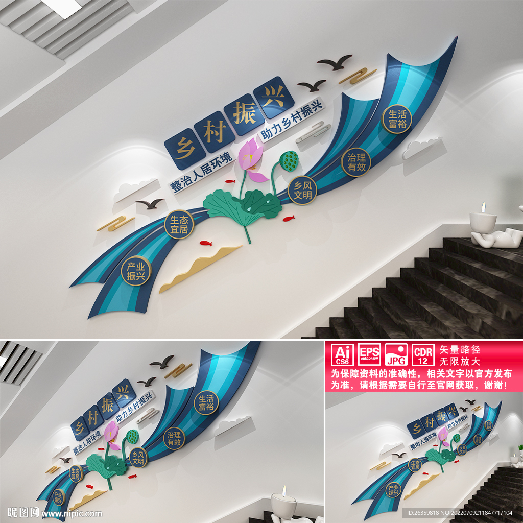 乡村振兴文化墙