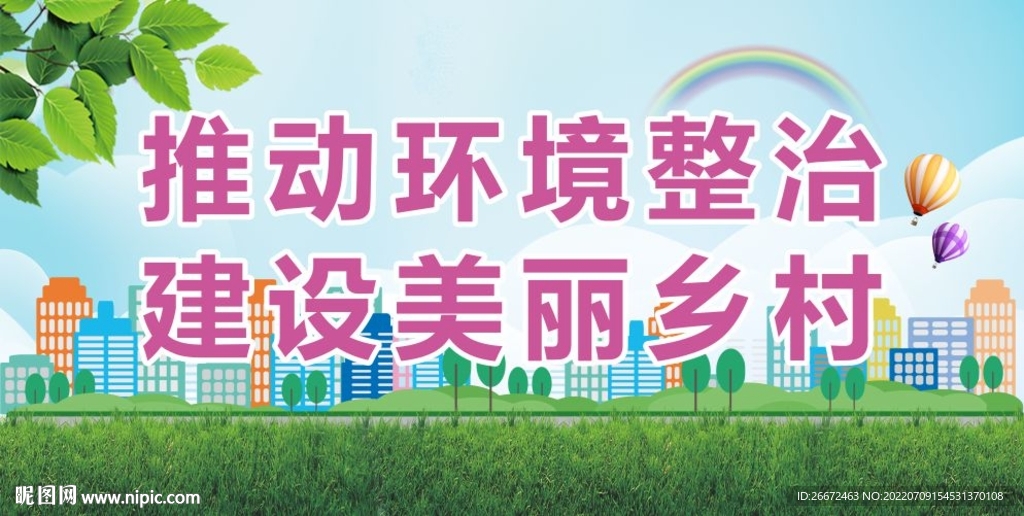 农村环境 
