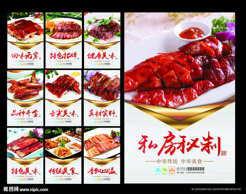 烧腊