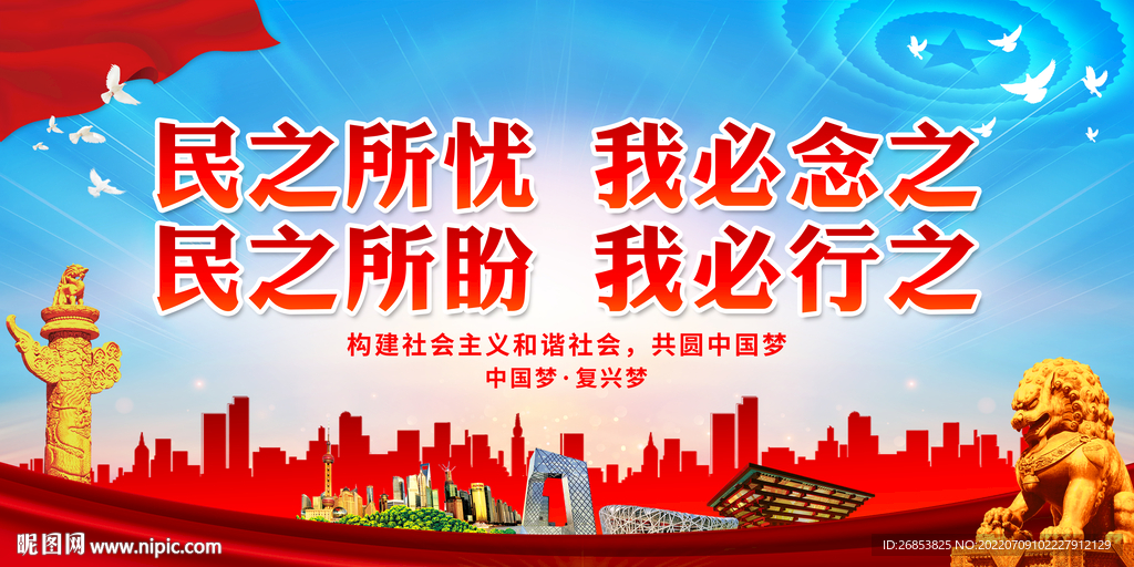 民之所忧 我必念之