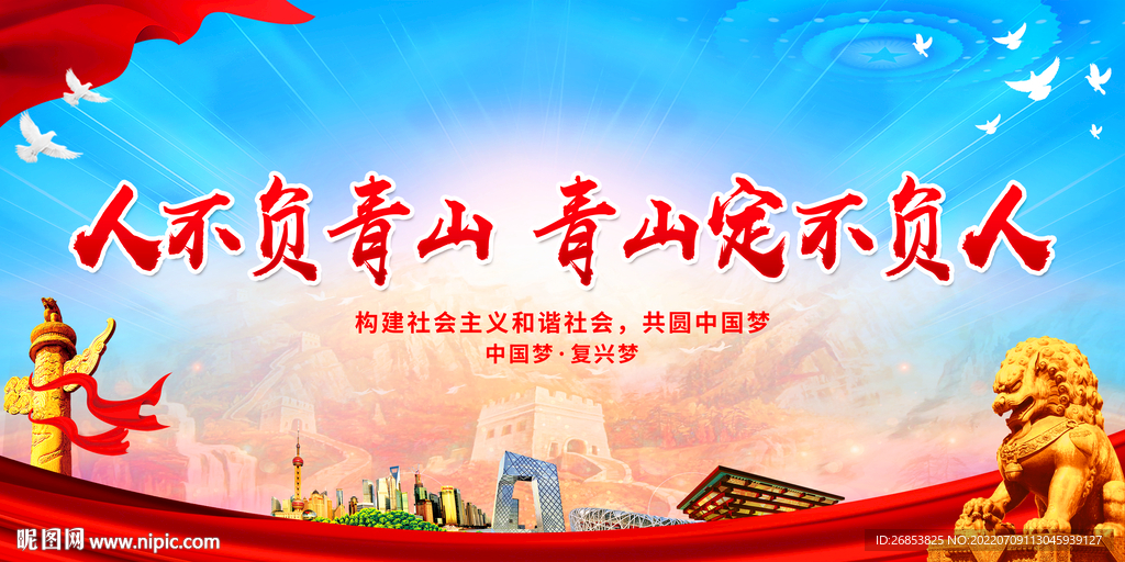 人不负青山 青山定不负人