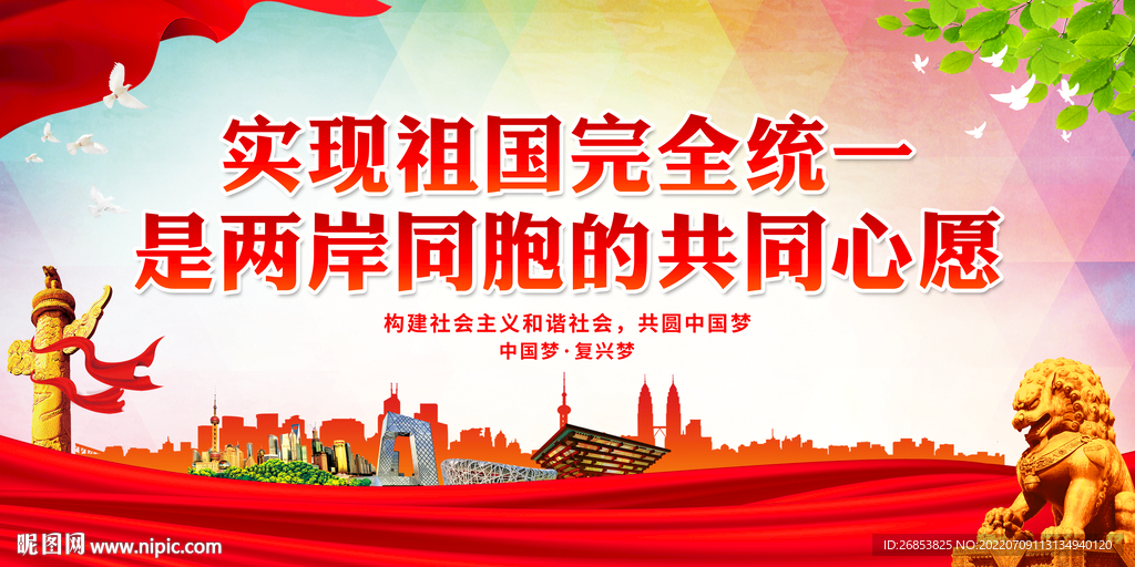 实现祖国完全统一是两岸同胞的共