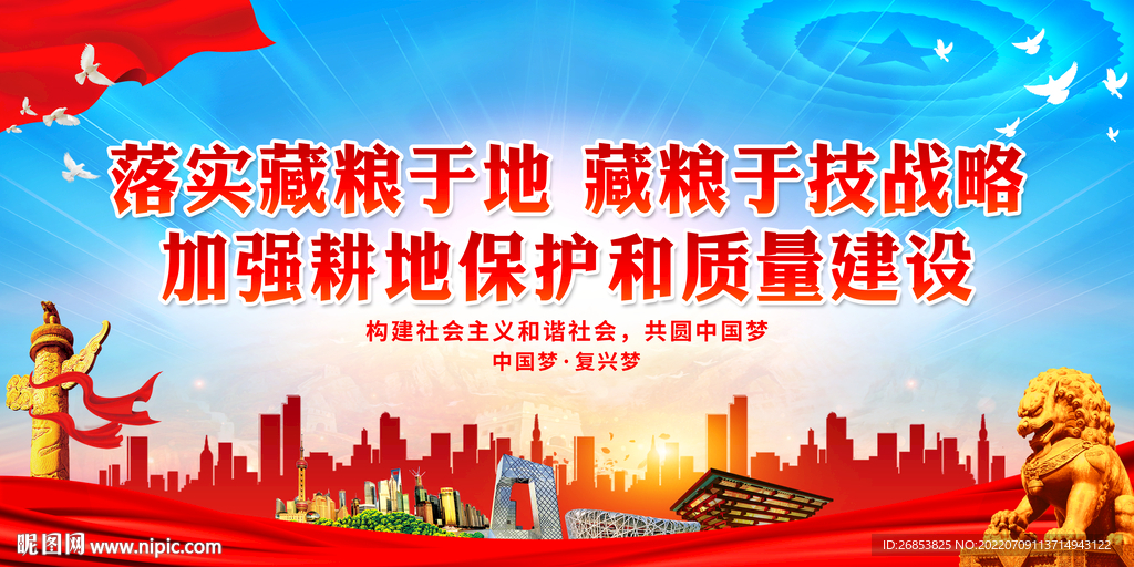 落实藏粮于地