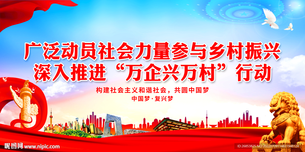 广泛动员社会力量参与乡村振兴