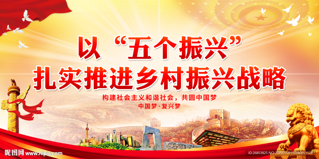 扎实推进乡村振兴战略