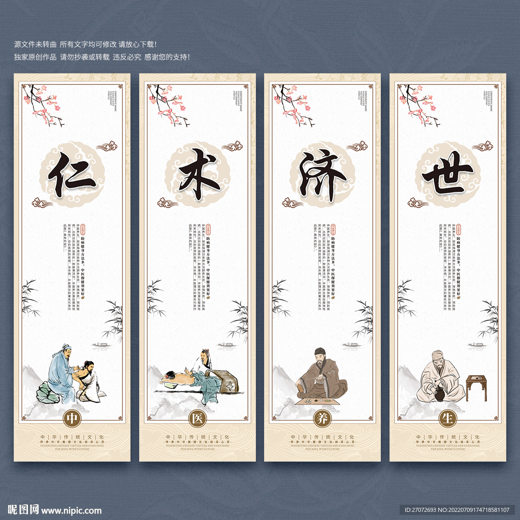 中医文化墙