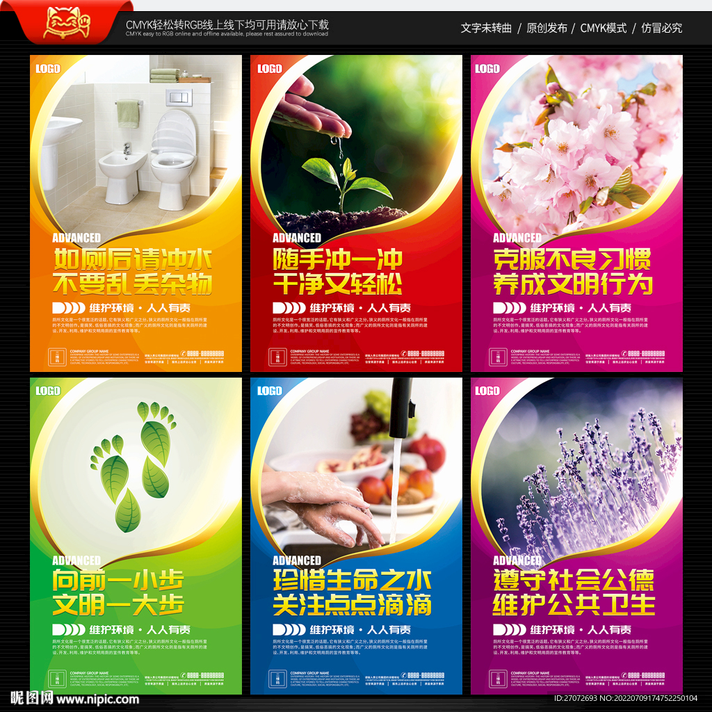 卫生间标语