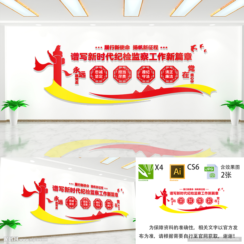 纪检监察文化墙