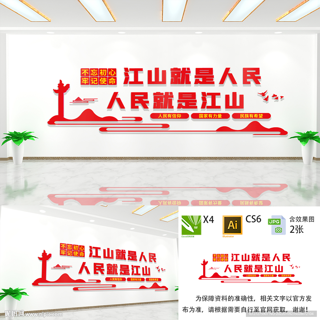 江山就是人民