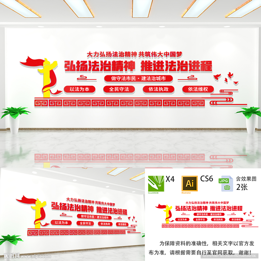 弘扬法治精神文化墙
