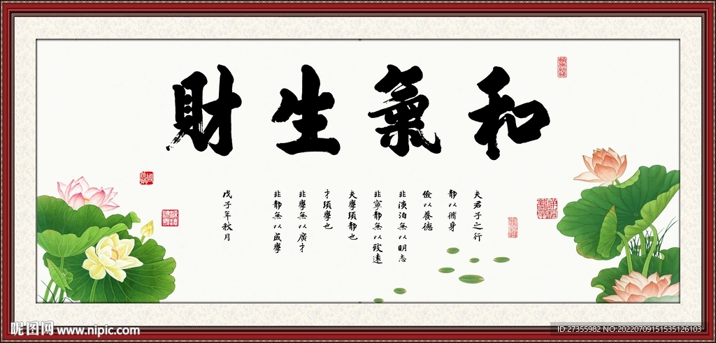 和气生财