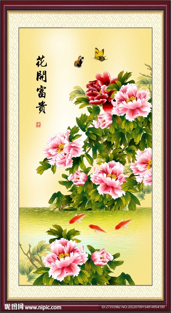 花开富贵