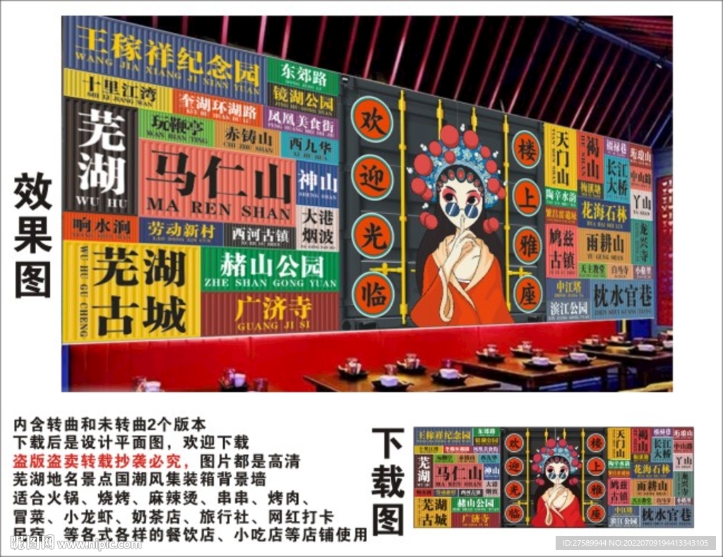 芜湖地名景点名集装箱背景墙