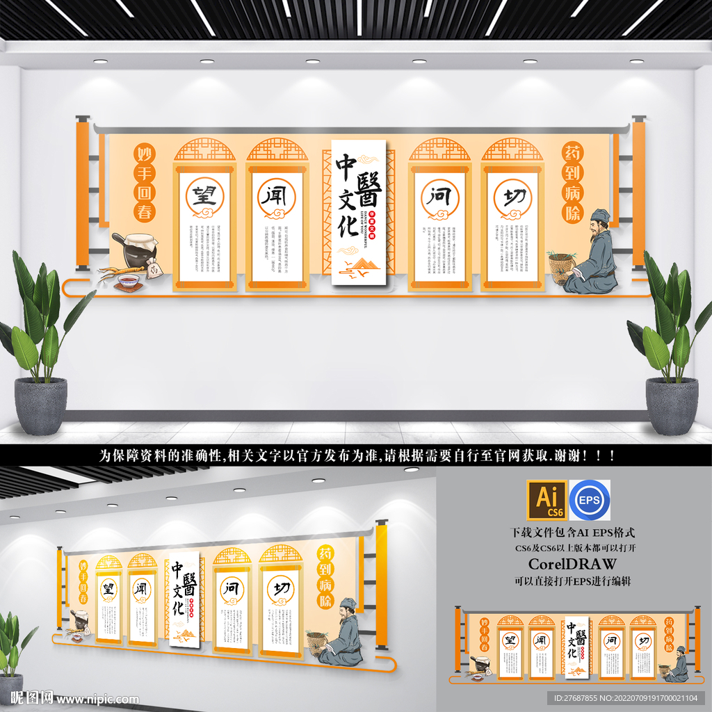 中医文化墙设计图__室内广告设计_广告设计_设计图库_昵图网nipic.com