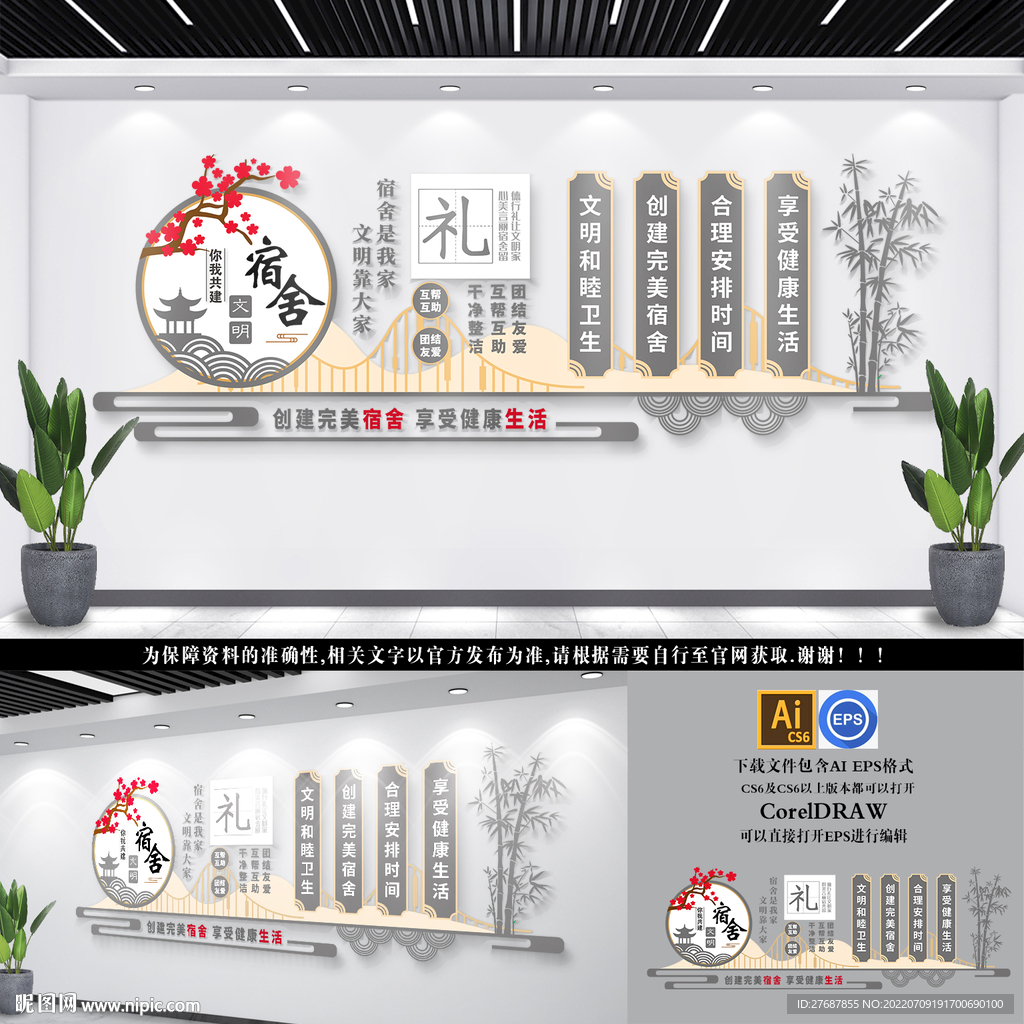 宿舍文化墙