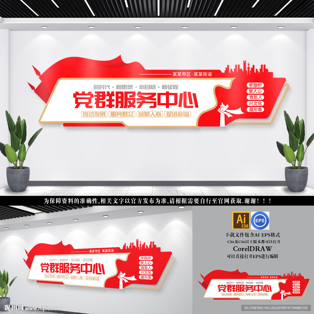 党群服务中心文化墙