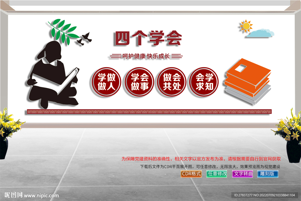 四个学会