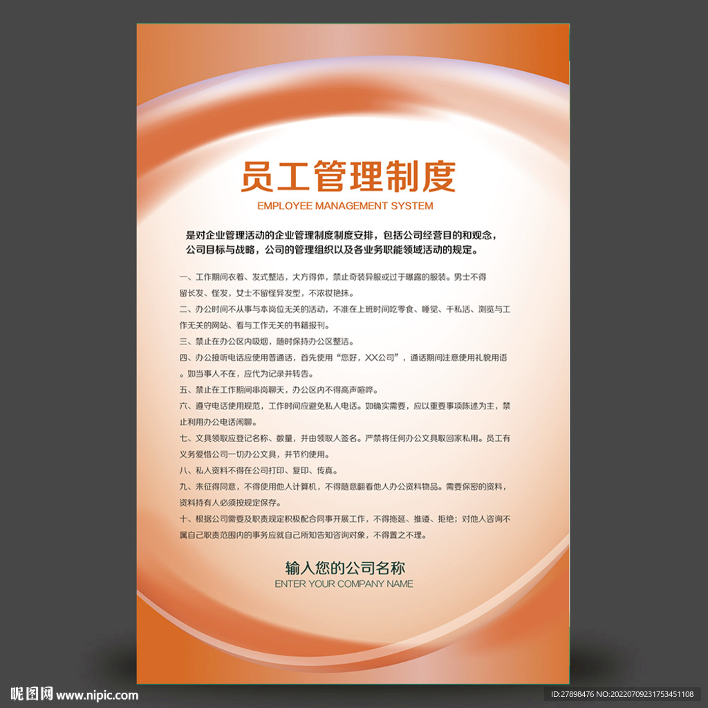 岗位职责