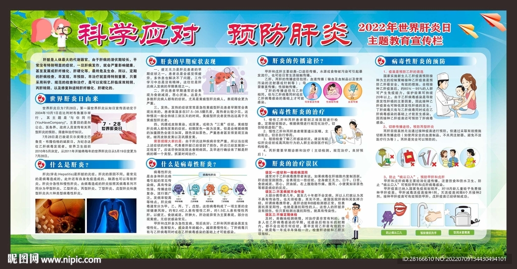 2022世界肝炎日