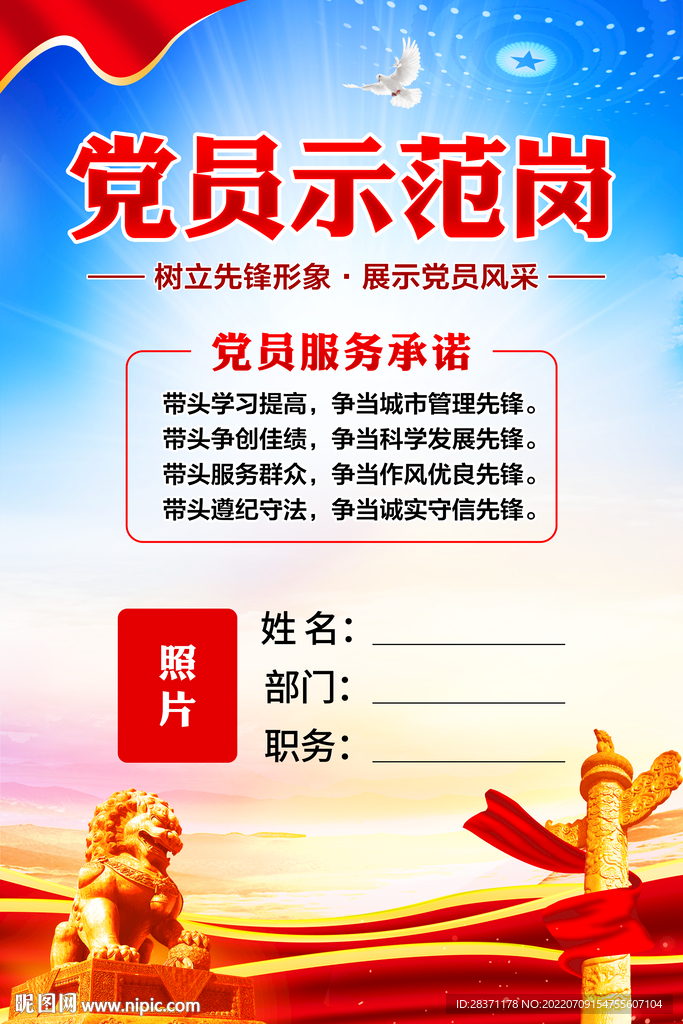 党员示范岗