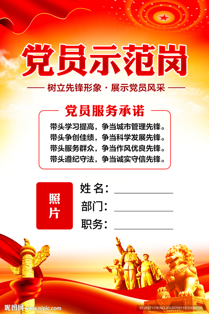 党员示范岗