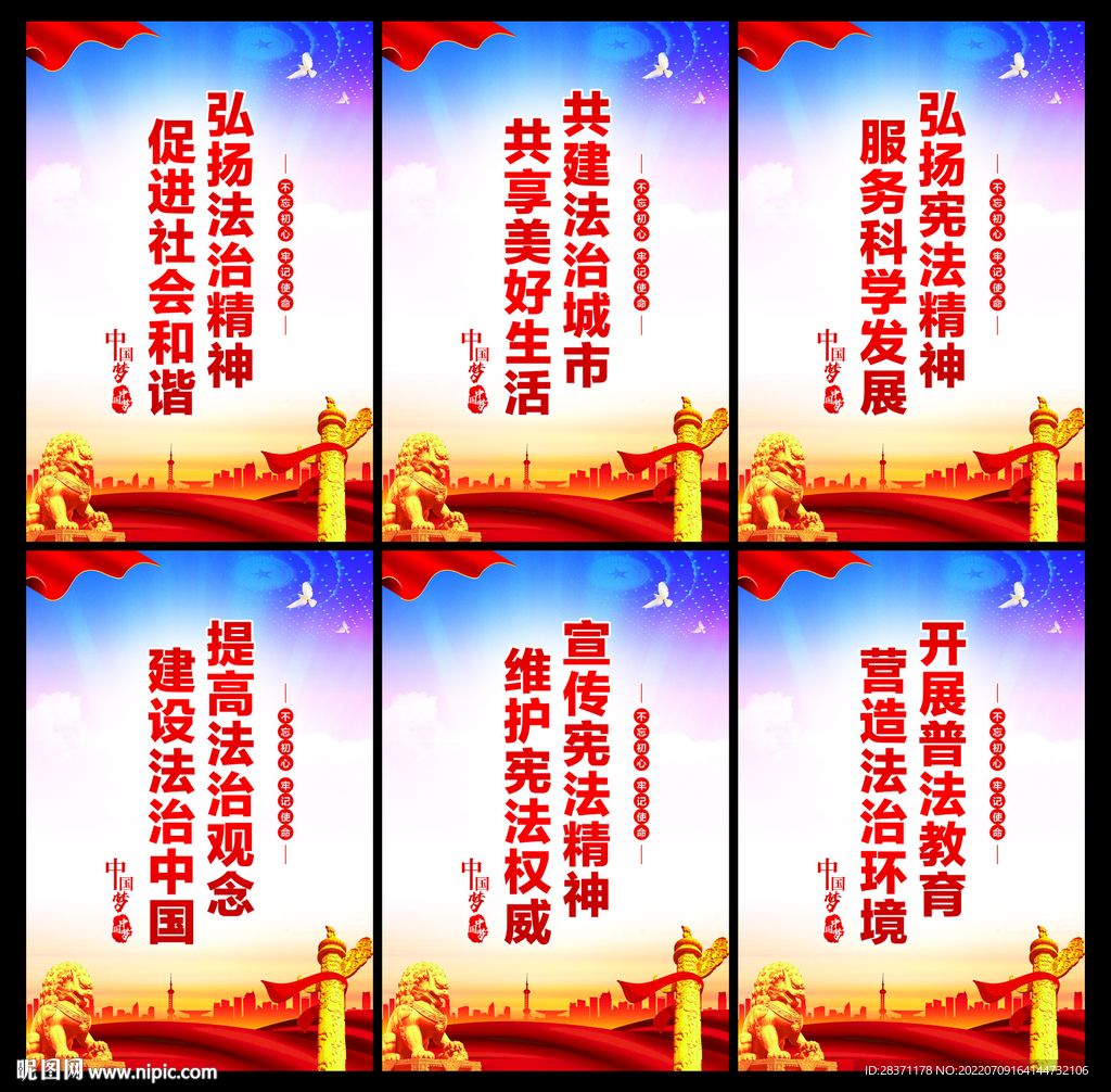 法治中国