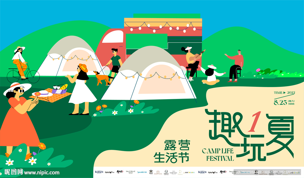 户外露营野餐活动