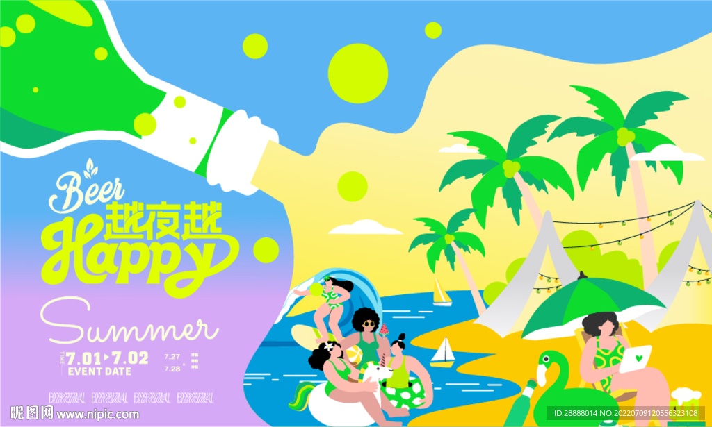 夏日啤酒露营节活动