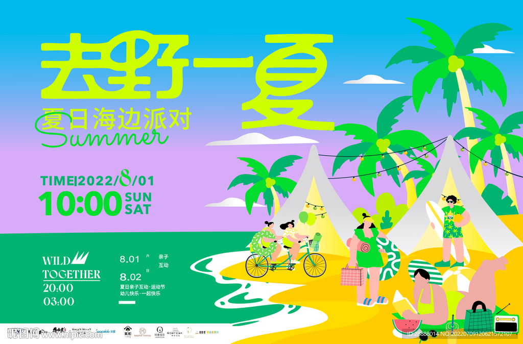 夏日海边露营活动