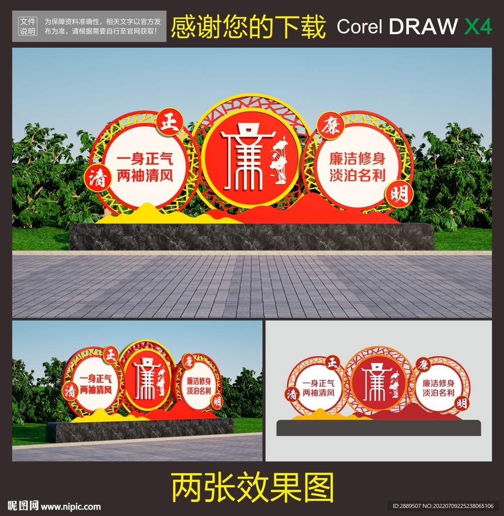 廉政雕塑