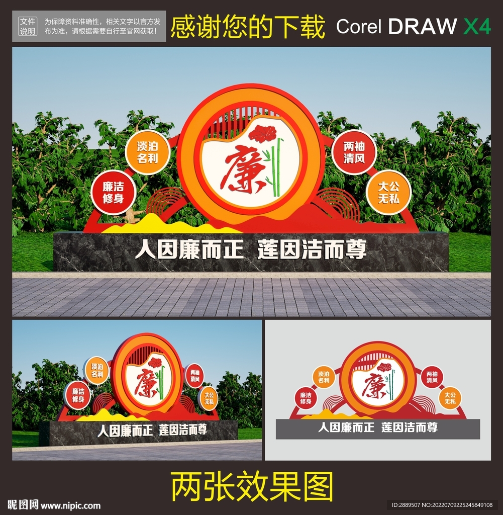 廉政雕塑