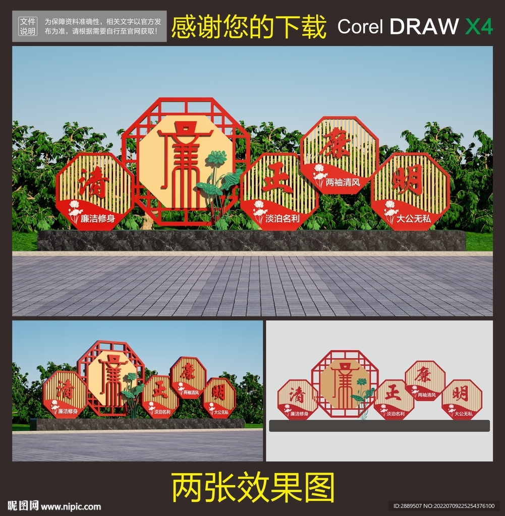 廉政雕塑