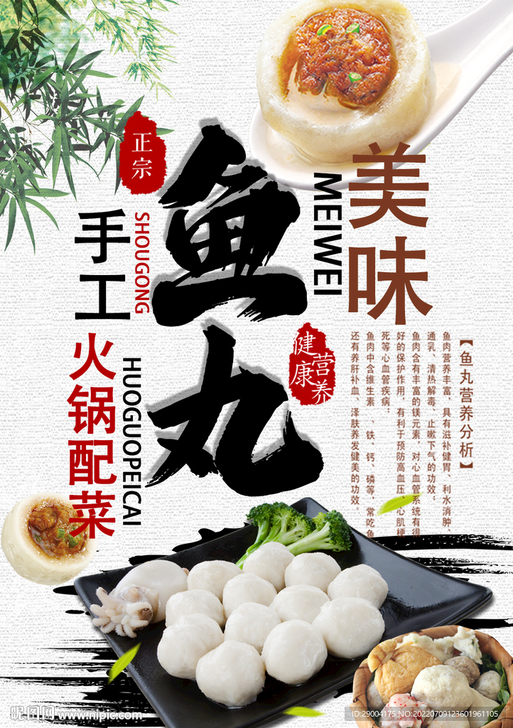 手工鱼丸