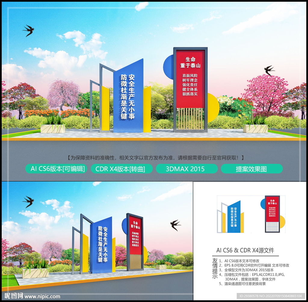安全文化小品