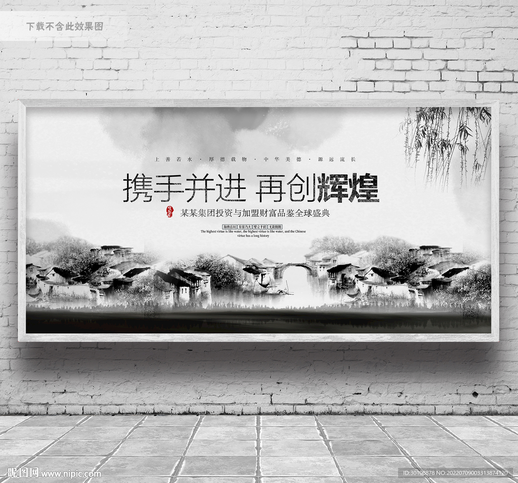 水墨乡村背景