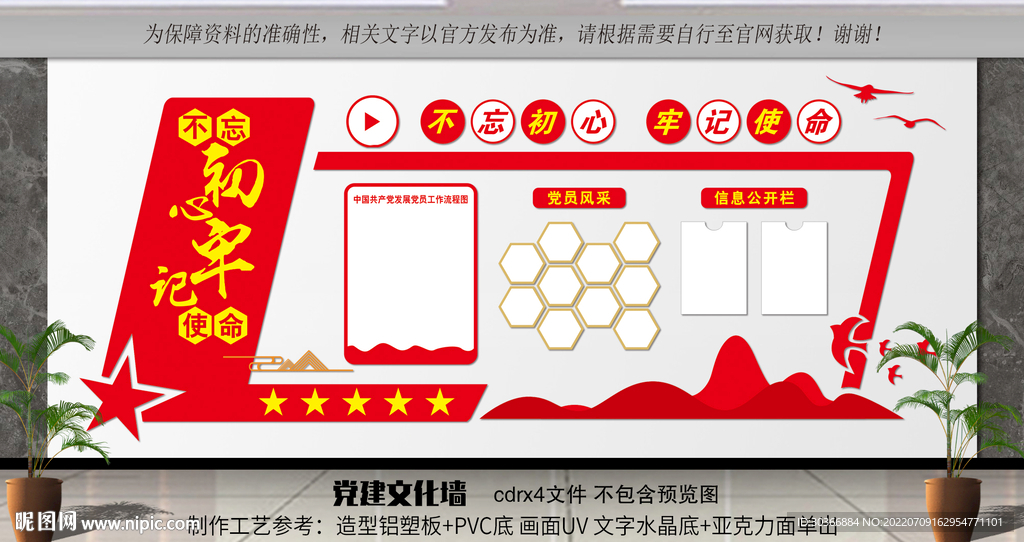 党建宣传栏