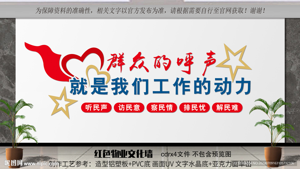 社区文化墙
