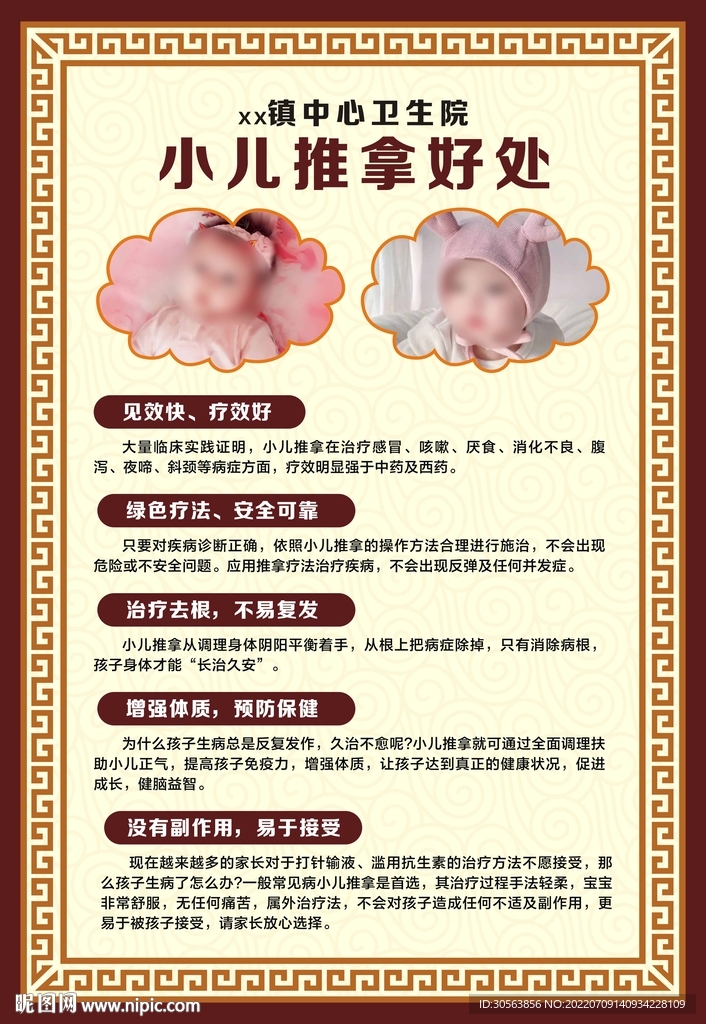 小儿推拿