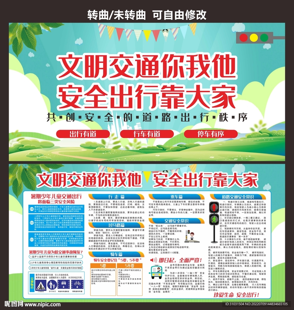 交通安全