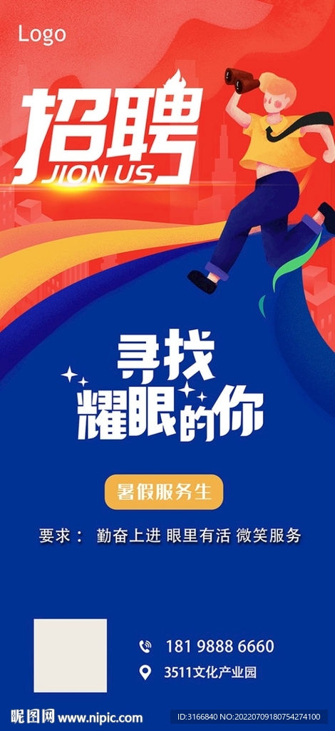 招聘海报