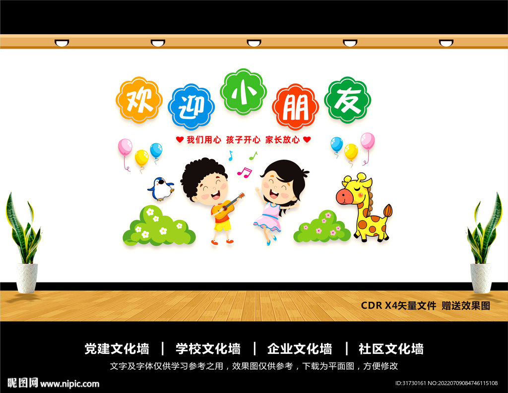 幼儿园文化墙