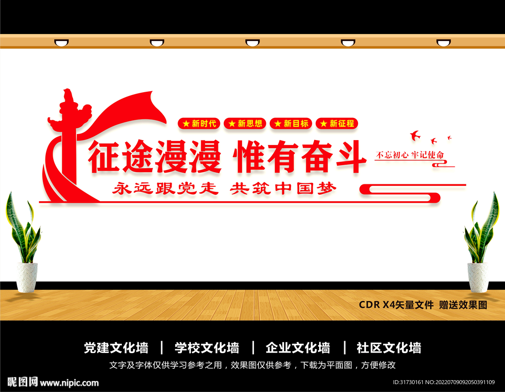 征途漫漫惟有奋斗