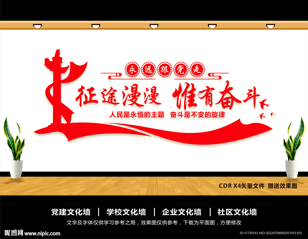 征途漫漫惟有奋斗