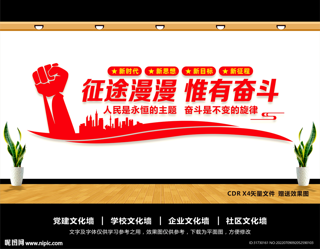 征途漫漫惟有奋斗