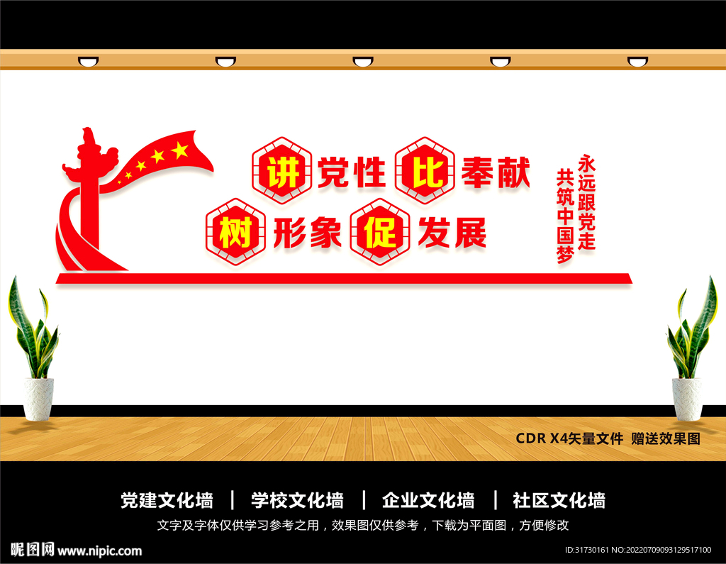 讲党性比奉献