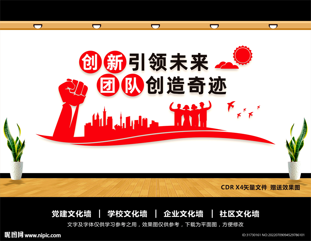 企业团队精神文化墙