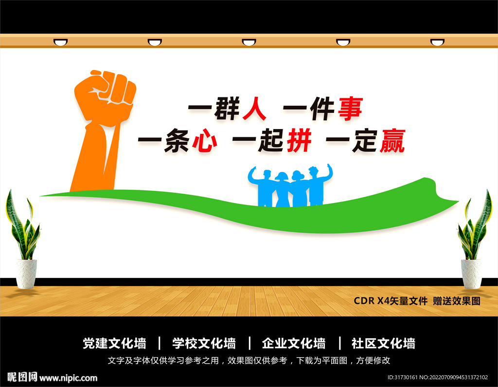 企业团队精神文化墙