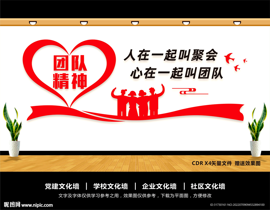 企业团队精神文化墙